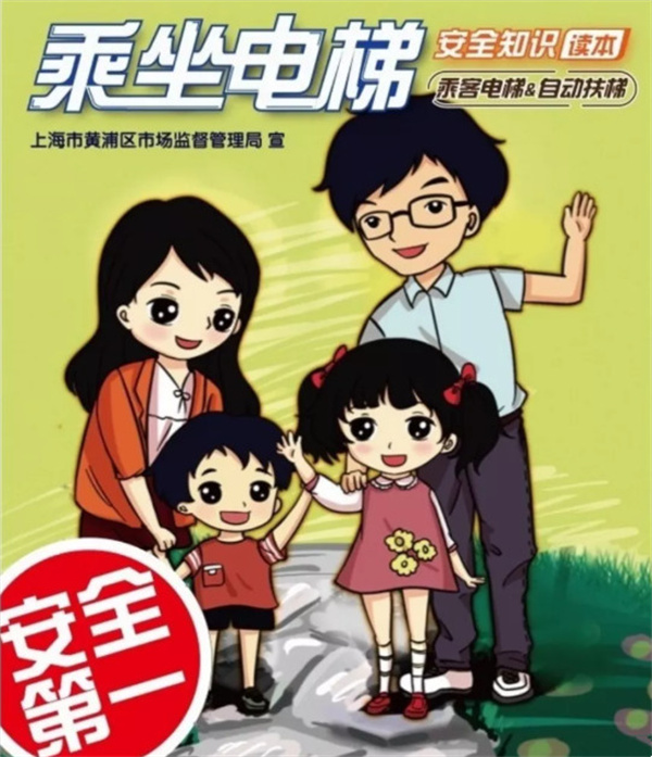 市場(chǎng)監(jiān)管局｜乘坐電梯安全知識(shí)讀本！快發(fā)到業(yè)主群！